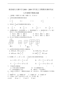 郧县城关大堰中学2008-2009上学期期末测试题3