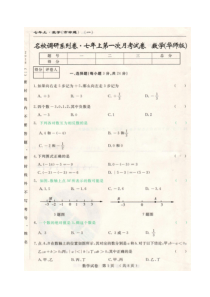 长春名校调研(市命题)2016年七年级数学第一次月考试卷及答案