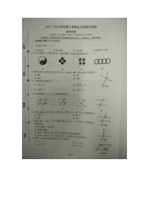 长乐市七年级数学下学期期中试卷及答案