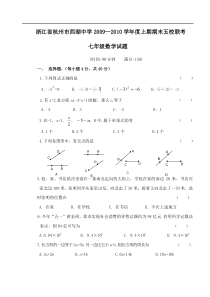 浙江杭州西湖中学09-10学年度上期期末五校联考七年级试题--数学