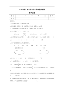 浙江宁波镇海仁爱中学2010七年级摸底测验试卷--数学