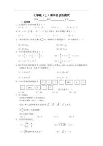 浙教版七年级上期中阶段性测试卷及答案