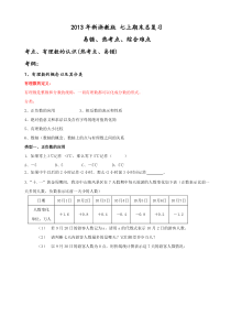 浙教版七年级数学上册期末总复习题易错题热点题