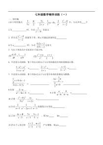 浙教版七下分式综合训练题(无答案)