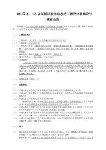 355省道城区段市政改造工程设计勘察设计招标公告