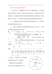 中考经济型应用题集锦人教版