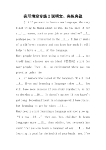 完形填空专练2说明文、夹叙夹议
