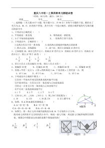 重庆八中初一上第四章单元测试卷