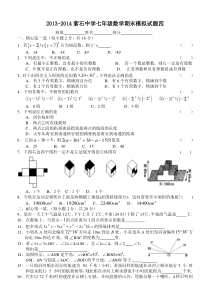 紫石中学七年级数学期末模拟试题四