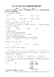 紫石中学七年级数学期末模拟试题一