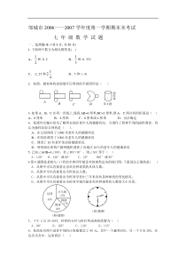 邹城市 2006---2007学年度第一学期期末考试七年级数学试题