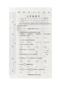 周口港区初一下册数学期末试卷及答案