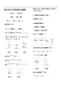 北师大版七年级数学下册第二章测试题