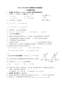 北师大版七年级数学下学期期末检测题二