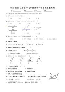 北师大版七年级数学下学期期中模拟试卷