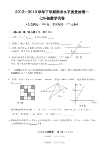 北师大版七年级下册期末测试题及答案1