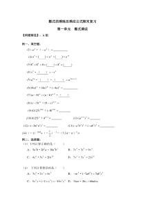 北师大版七年级下册整式的乘除及乘法公式期末复习题