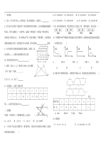 北师大版七年级下数学期末试卷