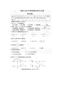 岑溪市七年级期末数学试卷及答案