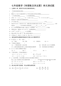 北师大七年级上册第二章有理数及其运算单元测试题