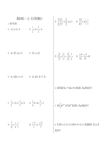 北师大七年级上册一元一次方程的解法期末复习题
