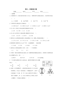 北师大七年级数学下册第三四章复习题