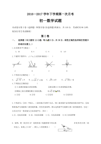 滨州三校2016-2017年下学期初一数学第一次月考试卷及答案