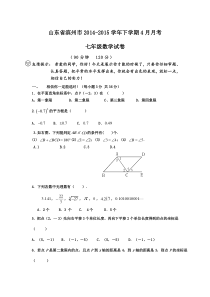 滨州市2015年4月七年级数学月考试卷及答案