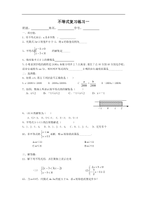 不等式复习练习(一)新人教版七年级下