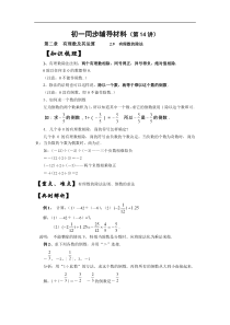 初一同步辅导材料 (第14讲2.9  有理数的除法)