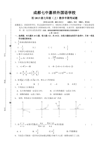 成都七中七年级(上)数学半期考试题