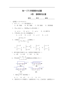 初一(下)学期期未测试A卷