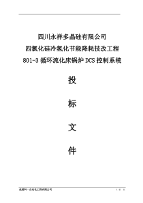 35TDCS技术标书方案XXXX32