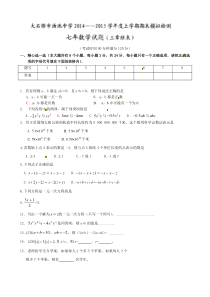 初一上学期数学期末模拟试题及答案