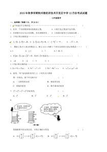 初一数学12月份月考试题及答案