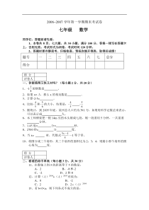 初一数学第一学期期末试题及答案