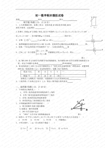 初一数学期末模拟试卷1