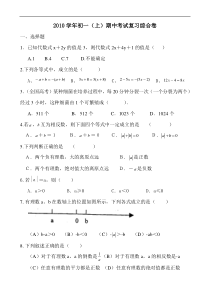 初一数学上册期中复习题