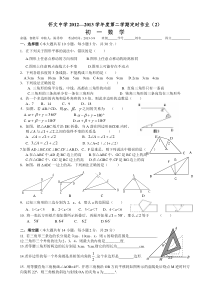 初一数学下册练习题3月9日