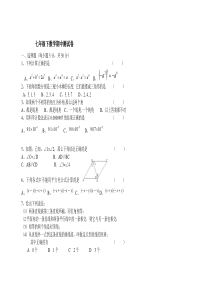 初一数学下册期中测试卷及答案