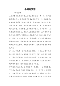 小树的梦想