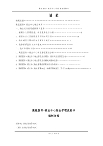 3_聚银国际商业中心_投标书_技术标（DOC116页）