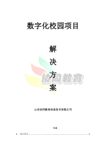 职业中等专业学校数字化校园项目解决方案