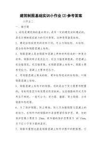 建筑制图基础实训小作业(2)参考答案