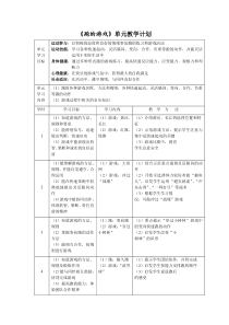 黑龙江版科学的预设艺术的生成二年级第二学期第一单元---跑的游戏-(6课时)