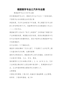 德国留学专业之汽车专业篇