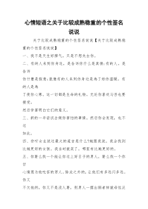 心情短语之关于比较成熟稳重的个性签名说说