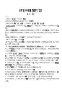 教科版五年级下册科学复习资料.doc