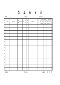 员工花名册模板