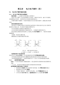 第五讲电力电子器件（四）-合肥工业大学精品课程